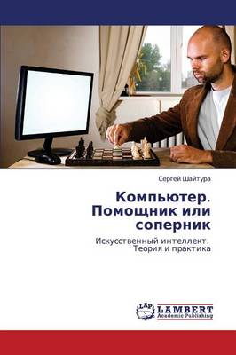 Komp'yuter. Pomoshchnik Ili Sopernik (Paperback)