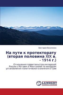 Na Puti K Protektoratu (Vtoraya Polovina XIX V. - 1914 G.) (Paperback)
