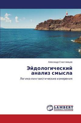 Eydologicheskiy Analiz Smysla (Paperback)