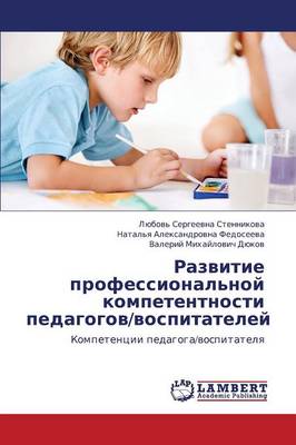 Razvitie Professional'noy Kompetentnosti Pedagogov/Vospitateley (Paperback)