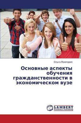 Osnovnye Aspekty Obucheniya Grazhdanstvennosti V Ekonomicheskom Vuze (Paperback)