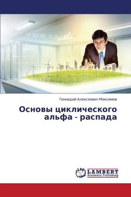 Osnovy Tsiklicheskogo Al'fa - Raspada (Paperback)