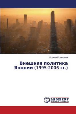 Vneshnyaya Politika Yaponii (1995-2006 Gg.) (Paperback)
