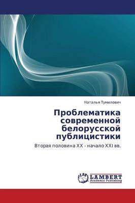 Problematika Sovremennoy Belorusskoy Publitsistiki (Paperback)