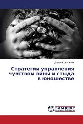 Strategii Upravleniya Chuvstvom Viny I Styda V Yunoshestve (Paperback)