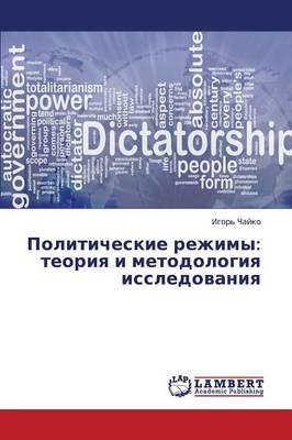 Politicheskie Rezhimy: Teoriya I Metodologiya Issledovaniya (Paperback)