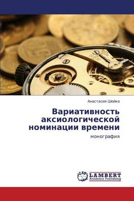 Variativnost' Aksiologicheskoy Nominatsii Vremeni (Paperback)