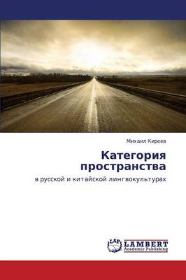 Kategoriya Prostranstva (Paperback)