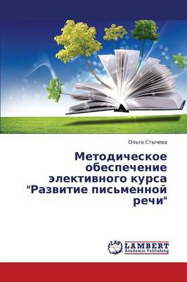 Metodicheskoe Obespechenie Elektivnogo Kursa "Razvitie Pis'mennoy Rechi" (Paperback)