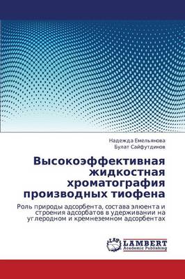 Vysokoeffektivnaya Zhidkostnaya Khromatografiya Proizvodnykh Tiofena (Paperback)