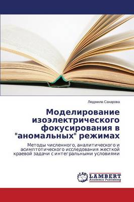 Modelirovanie Izoelektricheskogo Fokusirovaniya V "Anomal'nykh" Rezhimakh (Paperback)