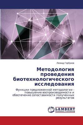 Metodologiya Provedeniya Biotekhnologicheskogo Issledovaniya (Paperback)