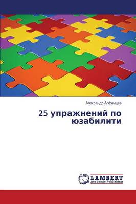 25 Uprazhneniy Po Yuzabiliti (Paperback)