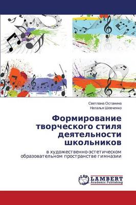 Formirovanie Tvorcheskogo Stilya Deyatel'nosti Shkol'nikov (Paperback)