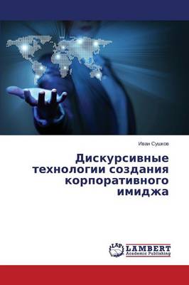 Diskursivnye Tekhnologii Sozdaniya Korporativnogo Imidzha (Paperback)