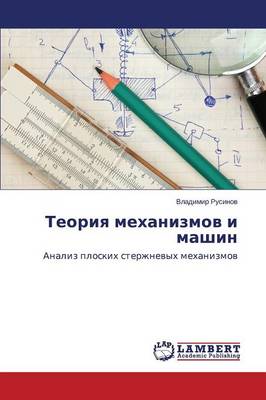 Teoriya Mekhanizmov I Mashin (Paperback)