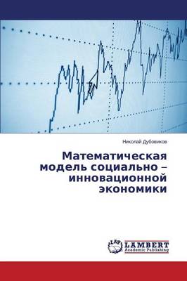 Matematicheskaya Model' Sotsial'no - Innovatsionnoy Ekonomiki (Paperback)