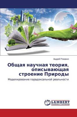 Obshchaya Nauchnaya Teoriya, Opisyvayushchaya Stroenie Prirody (Paperback)