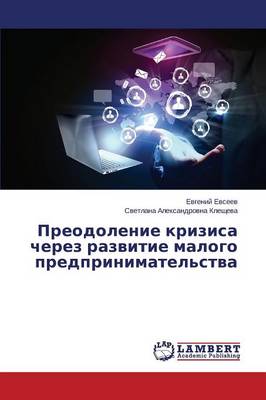 Preodolenie Krizisa Cherez Razvitie Malogo Predprinimatel'stva (Paperback)