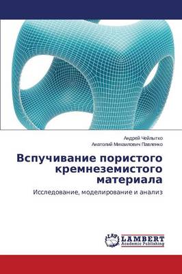 Vspuchivanie Poristogo Kremnezemistogo Materiala (Paperback)
