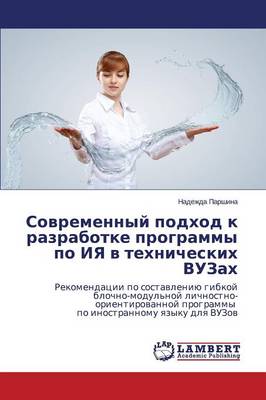 Sovremennyy Podkhod K Razrabotke Programmy Po Iya V Tekhnicheskikh Vuzakh (Paperback)