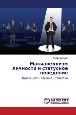 Makiavellizm Lichnosti I Statusnoe Povedenie (Paperback)