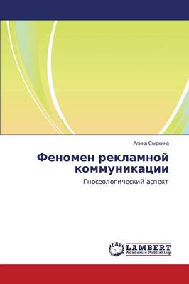 Fenomen Reklamnoy Kommunikatsii (Paperback)