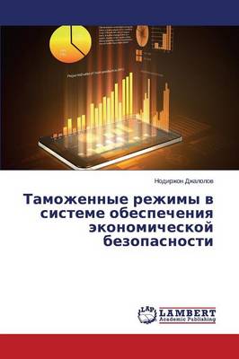 Tamozhennye Rezhimy V Sisteme Obespecheniya Ekonomicheskoy Bezopasnosti (Paperback)