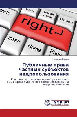 Publichnye Prava Chastnykh Sub"ektov Nedropol'zovaniya (Paperback)