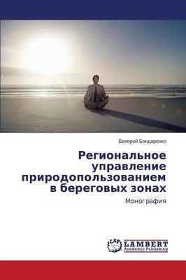 Regional'noe Upravlenie Prirodopol'zovaniem V Beregovykh Zonakh (Paperback)