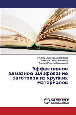 Effektivnoe Almaznoe Shlifovanie Zagotovok Iz Khrupkikh Materialov (Paperback)