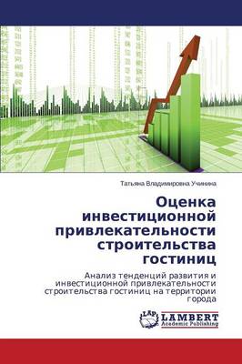 Otsenka Investitsionnoy Privlekatel'nosti Stroitel'stva Gostinits (Paperback)