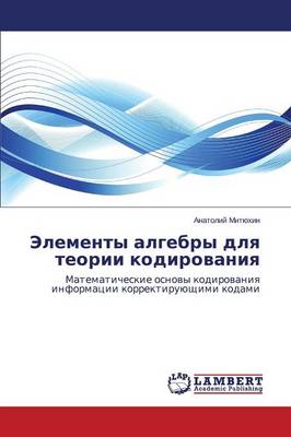 Elementy Algebry Dlya Teorii Kodirovaniya (Paperback)