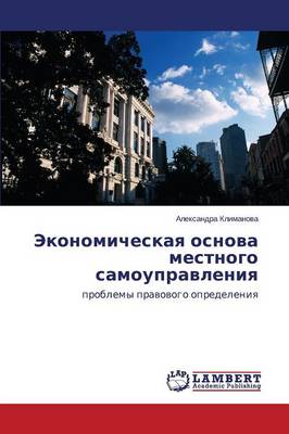 Ekonomicheskaya Osnova Mestnogo Samoupravleniya (Paperback)