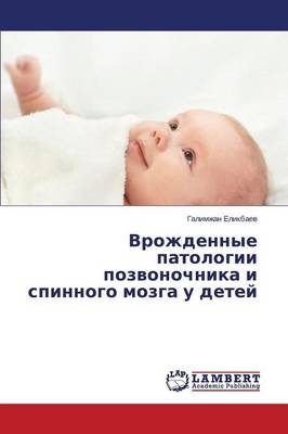 Vrozhdennye Patologii Pozvonochnika I Spinnogo Mozga U Detey (Paperback)