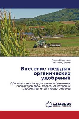 Vnesenie Tverdykh Organicheskikh Udobreniy (Paperback)