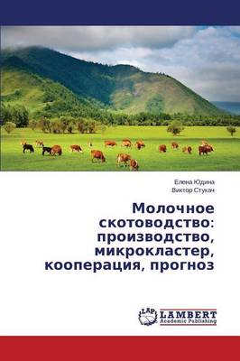 Molochnoe Skotovodstvo: Proizvodstvo, Mikroklaster, Kooperatsiya, Prognoz (Paperback)