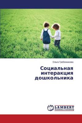 Sotsial'naya Interaktsiya Doshkol'nika (Paperback)