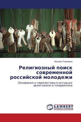 Religioznyy Poisk Sovremennoy Rossiyskoy Molodezhi (Paperback)