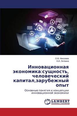 Innovatsionnaya Ekonomika: Sushchnost', Chelovecheskiy Kapital, Zarubezhnyy Opyt (Paperback)