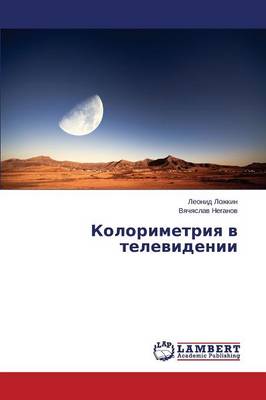 Kolorimetriya V Televidenii (Paperback)
