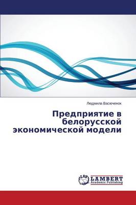 Predpriyatie V Belorusskoy Ekonomicheskoy Modeli (Paperback)