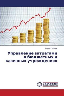 Upravlenie Zatratami V Byudzhetnykh I Kazennykh Uchrezhdeniyakh (Paperback)