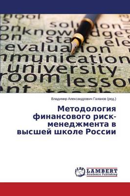 Metodologiya Finansovogo Risk-Menedzhmenta V Vysshey Shkole Rossii (Paperback)
