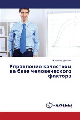 Upravlenie Kachestvom Na Baze Chelovecheskogo Faktora (Paperback)