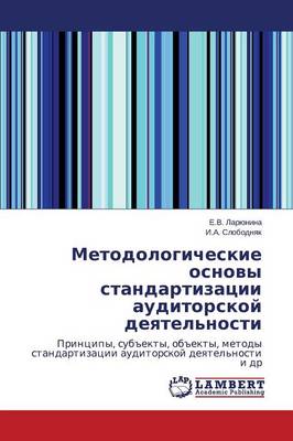 Metodologicheskie Osnovy Standartizatsii Auditorskoy Deyatel'nosti (Paperback)