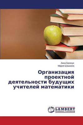 Organizatsiya Proektnoy Deyatel'nosti Budushchikh Uchiteley Matematiki (Paperback)