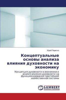 Kontseptual'nye Osnovy Analiza Vliyaniya Dukhovnosti Na Ekonomiku (Paperback)