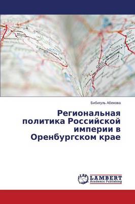 Regional'naya Politika Rossiyskoy Imperii V Orenburgskom Krae (Paperback)