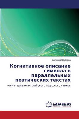 Kognitivnoe Opisanie Simvola V Parallel'nykh Poeticheskikh Tekstakh (Paperback)